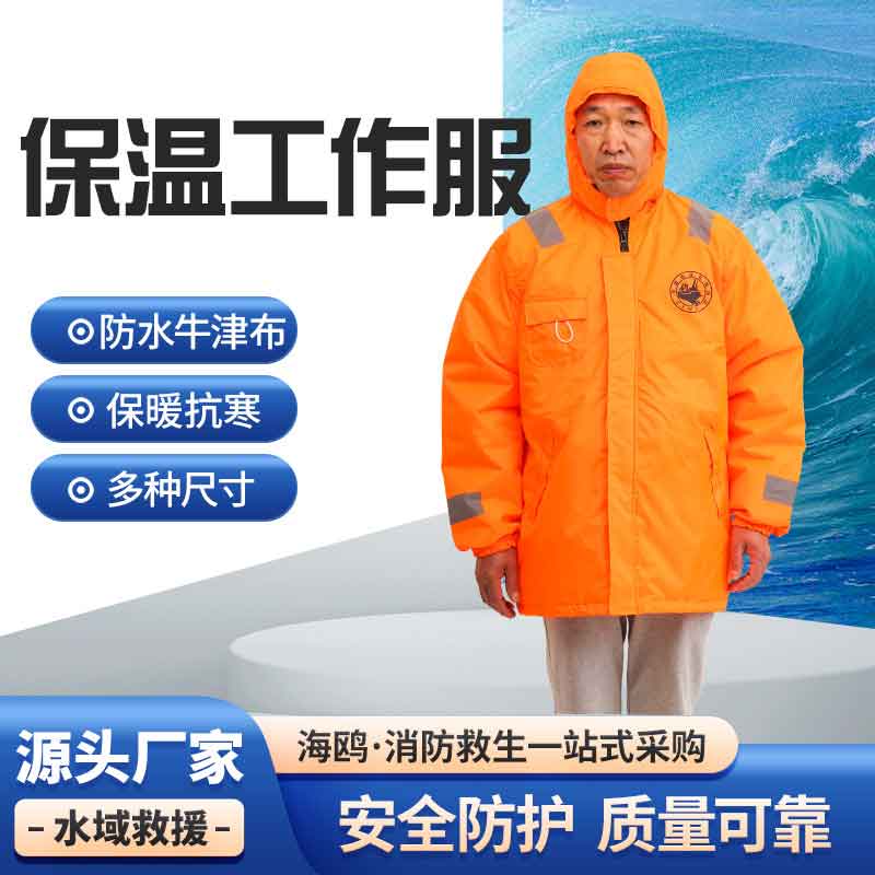 供应船用保温工作救生衣