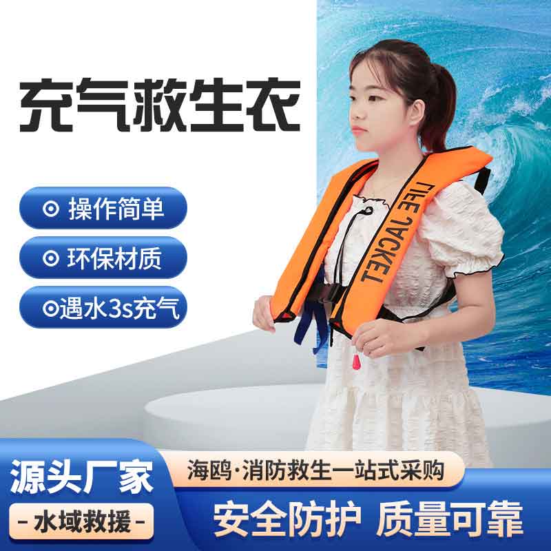 批发手动自动充气救生衣 头套式充气式气胀救生衣