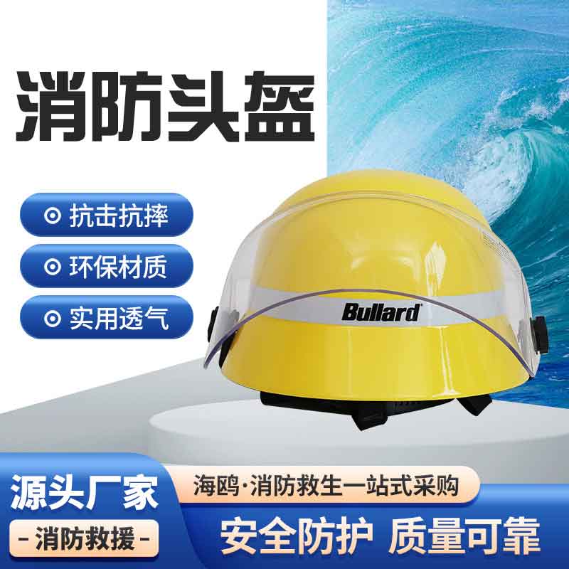 航海头盔 防护头盔带面罩