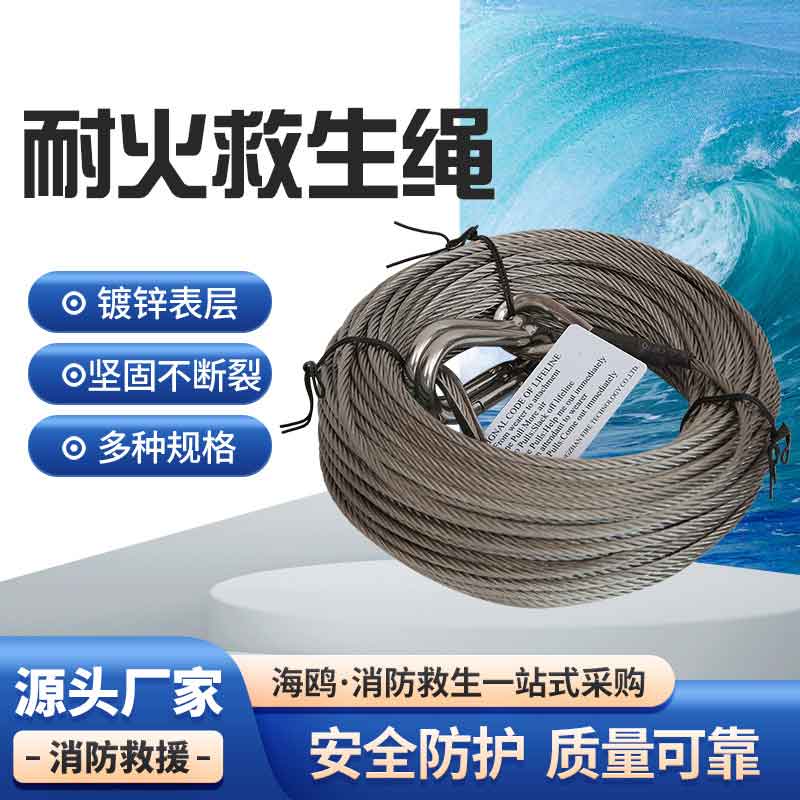 麻绳消防救生绳 防护救生绳 耐火救生绳