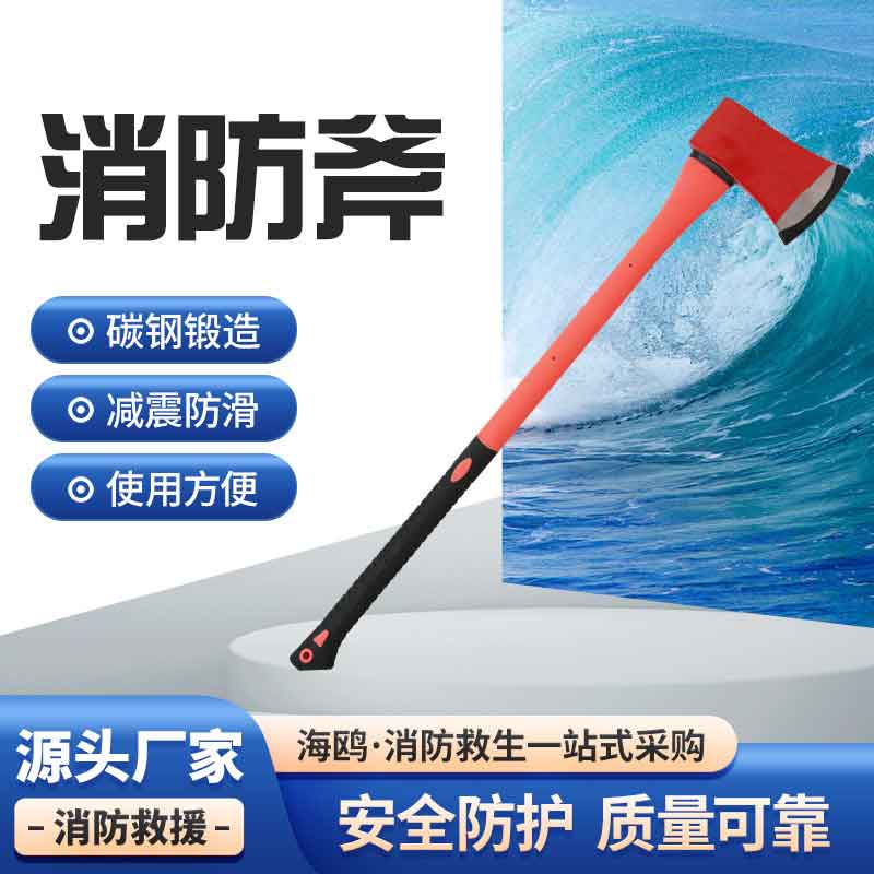 长柄大号太平斧头 火灾救生大斧头 破门斧