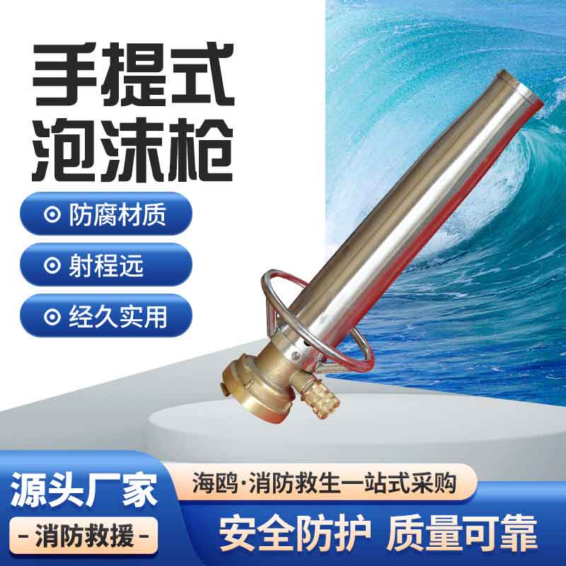 泡沫枪筒 空气泡沫枪 空气泡沫枪装置
