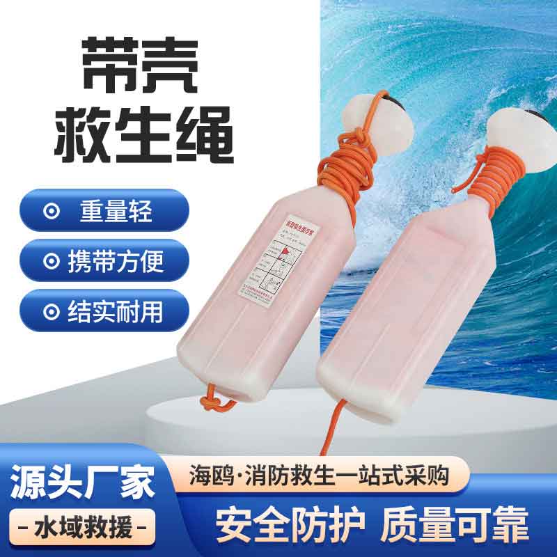 带壳救生浮索