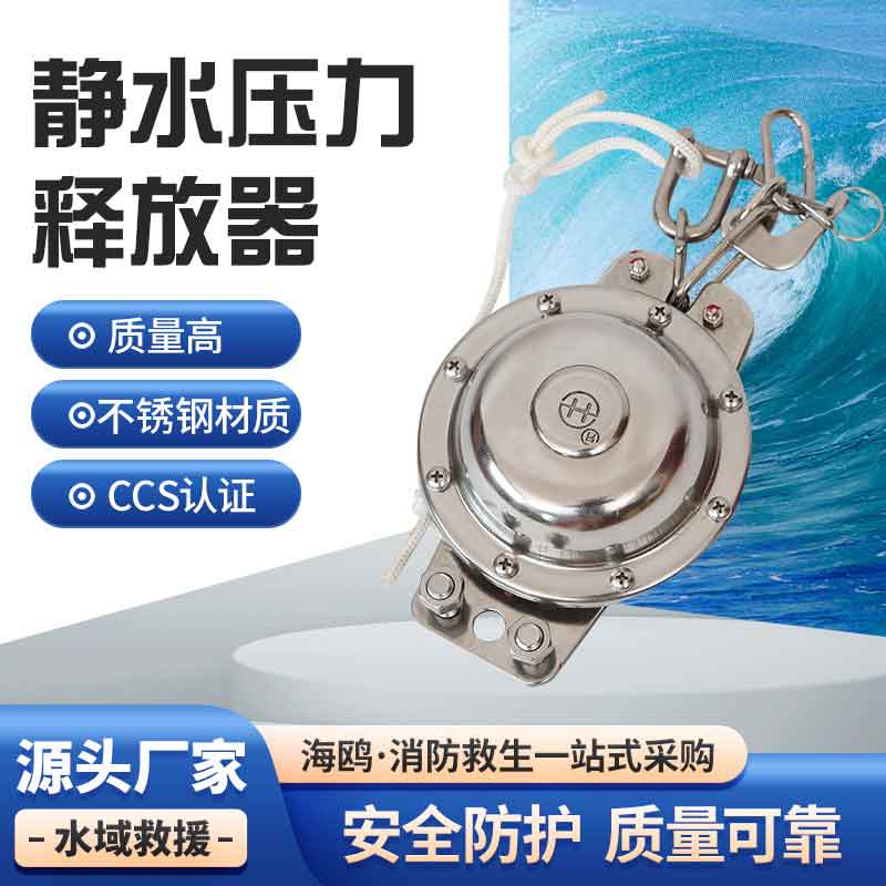 船用救生器材