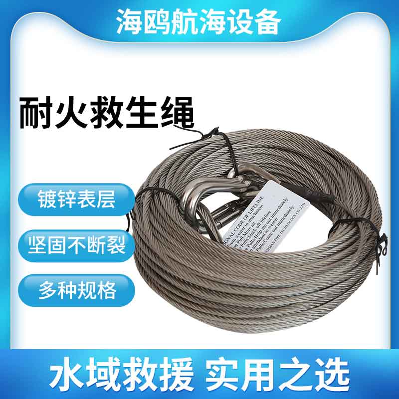 耐火救生绳消防员装备救生绳钢丝绳