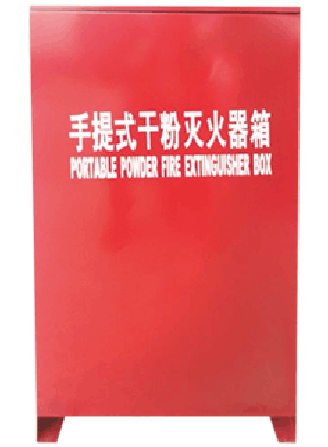 手提式干粉灭火器箱